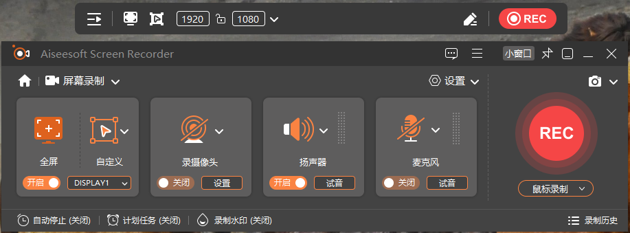 Aiseesoft Screen Recorder(屏幕录制软件)v3.1.22 中文绿色版