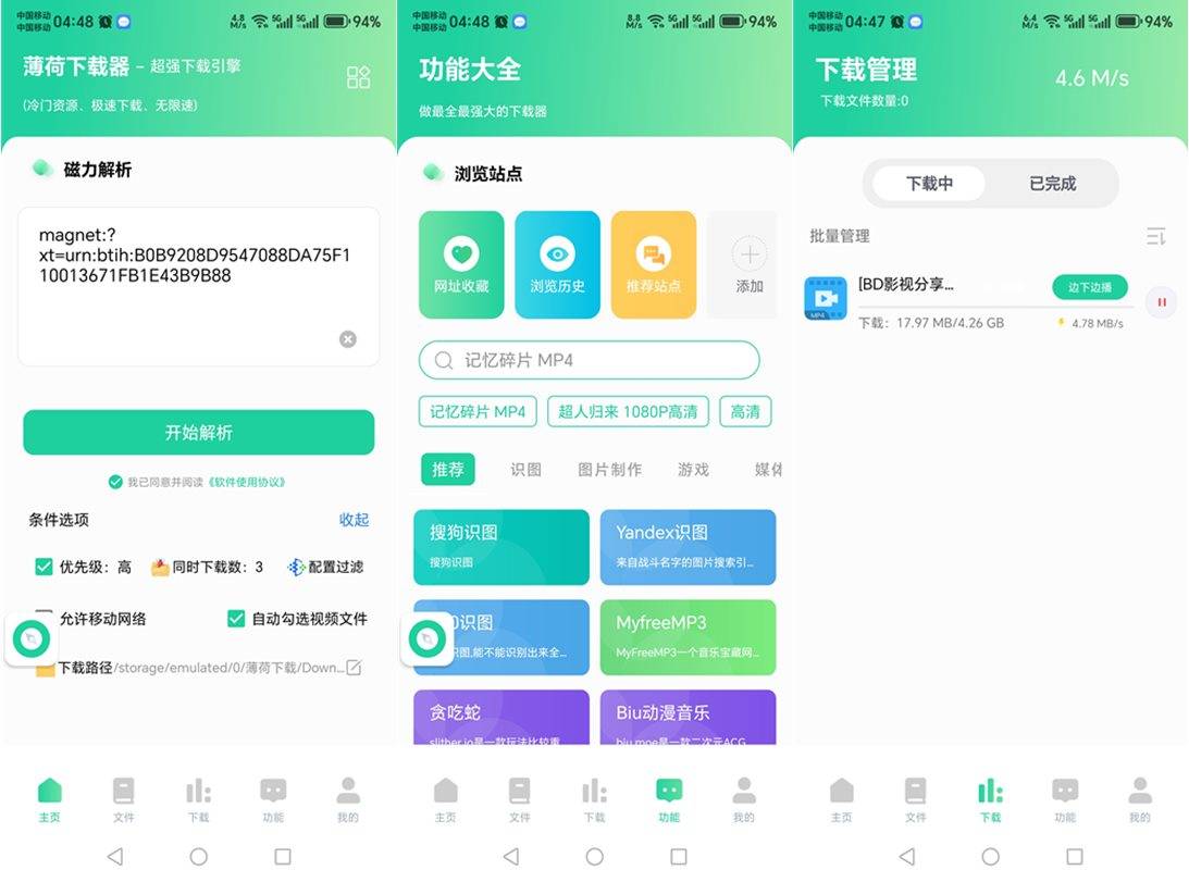 薄荷下载(磁力下载神器) v1.3.9 会员解锁去广告版