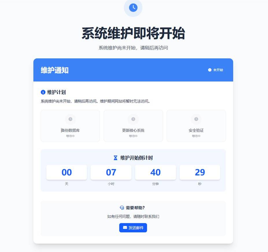 网站维护页面HTML源码,关站提示单页面展示