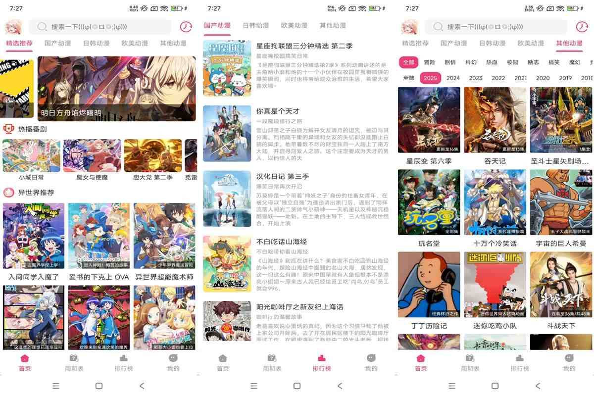 森林动漫(追番必备神器) v1.0.0 会员解锁版
