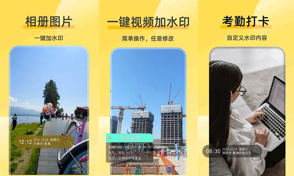 好修改水印相机(完美修改时间地点水印) v3.6.3 解锁会员版