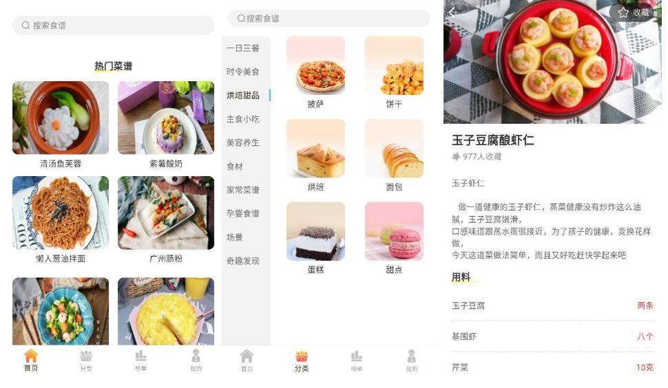 私房菜谱大全(瞬间变身厨艺高手) v1.0.0 去广告纯净版