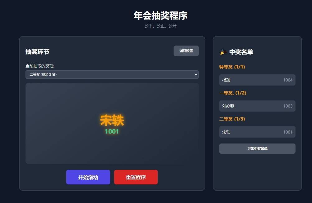 无后台年会抽奖Html网页,在线抽奖网页源码