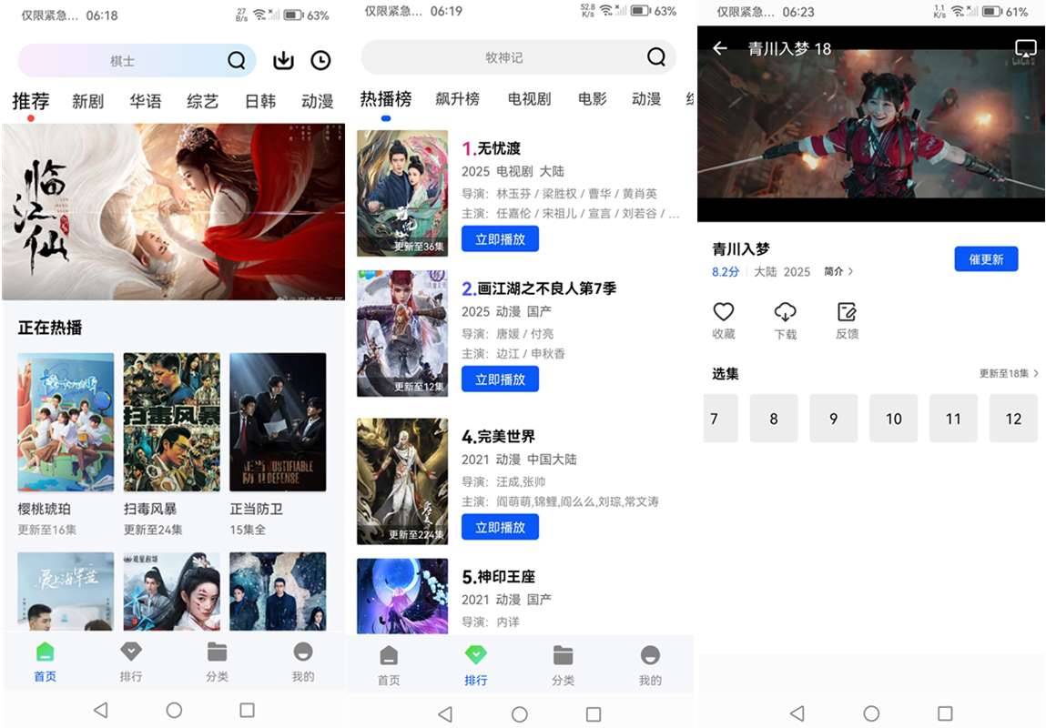 惊鸿视频(在线追剧神器 影视综一网打尽) v1.0.0 免广告纯净版