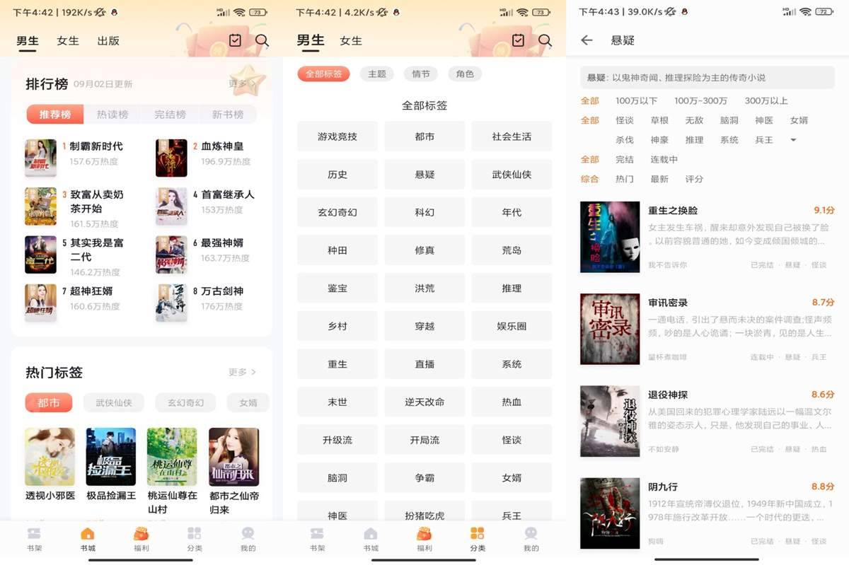 速看免费小说 v2.2.6 去广告纯净版