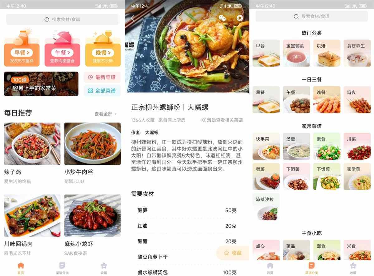 家常菜做法大全(烹饪爱好者的美食宝典) v6.6.12 去广告绿化版