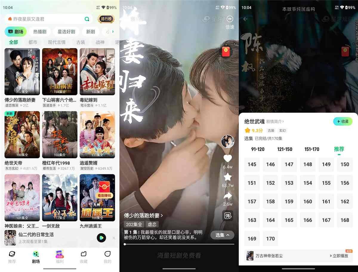 星芽免费短剧(热门短剧视频软件) v3.9.2 去广告纯净版