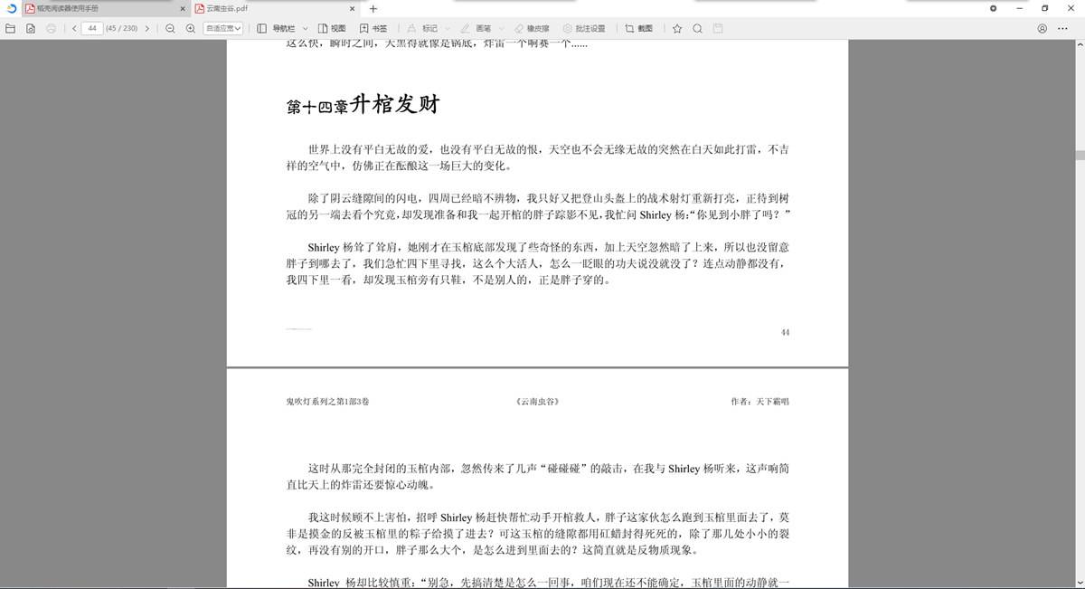 稻壳阅读器 v2.12.74 绿色纯净版