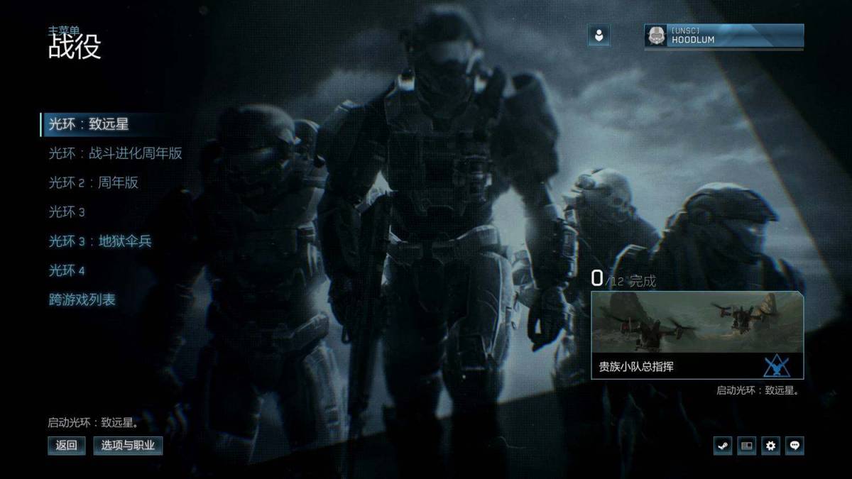 光环:士官长合集 v1.3528 中文免安装绿色版