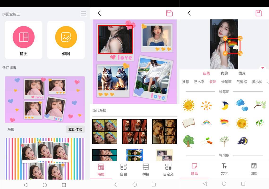 拼图全能王 v3.9.2558 去广告高级版
