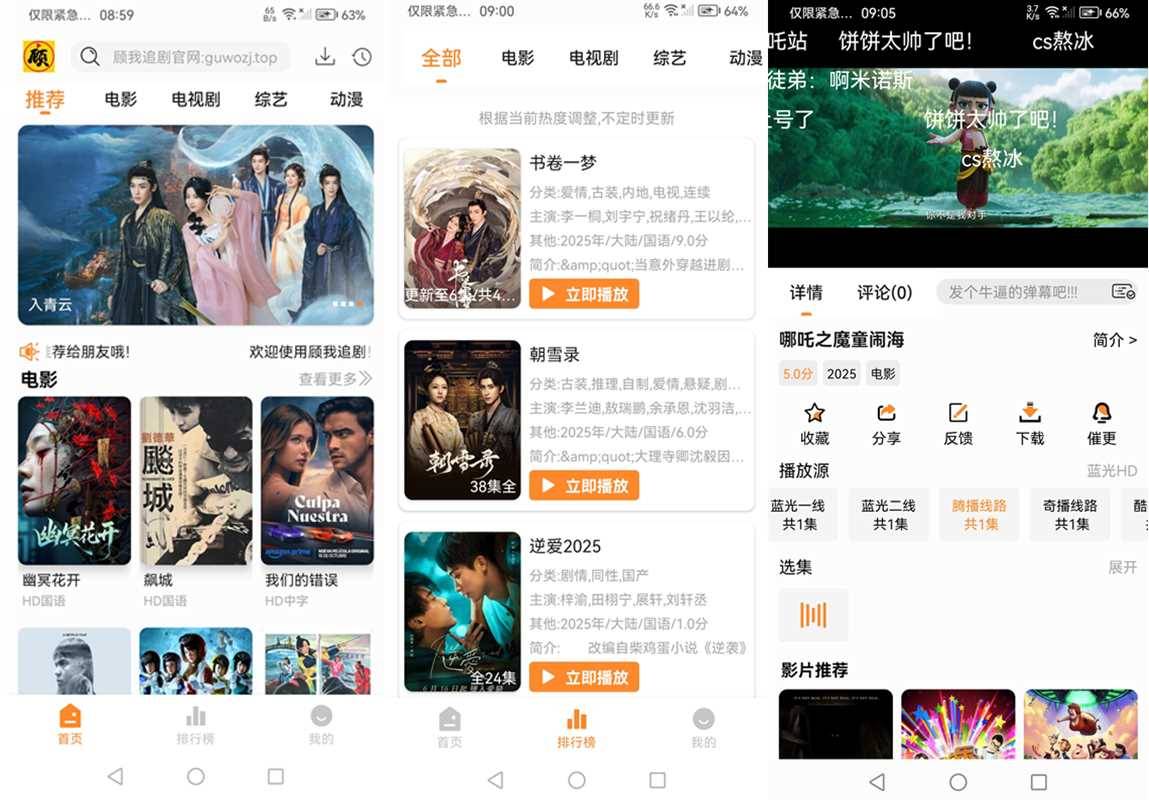 顾我追剧(高清免费影视追剧) v4.3.8 去广告纯净版