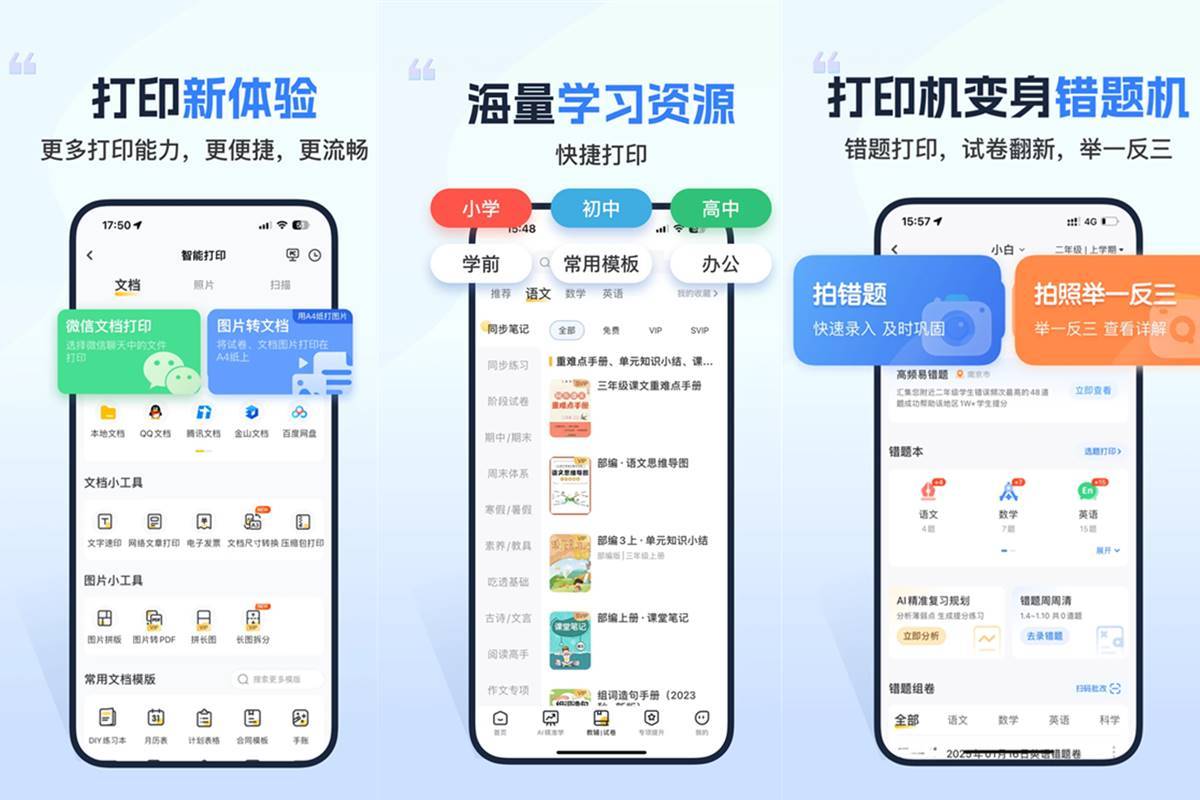 小白学习打印 v4.27.0 会员解锁版