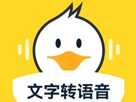 配音鸭 v2.0.2 去广告高级会员绿化版 配音鸭 v2.0.2 去广告高级会员绿化版