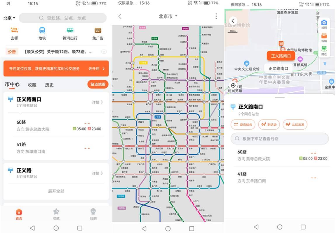 掌上公交(实时公交地铁查询) v7.2.5 去广告纯净版