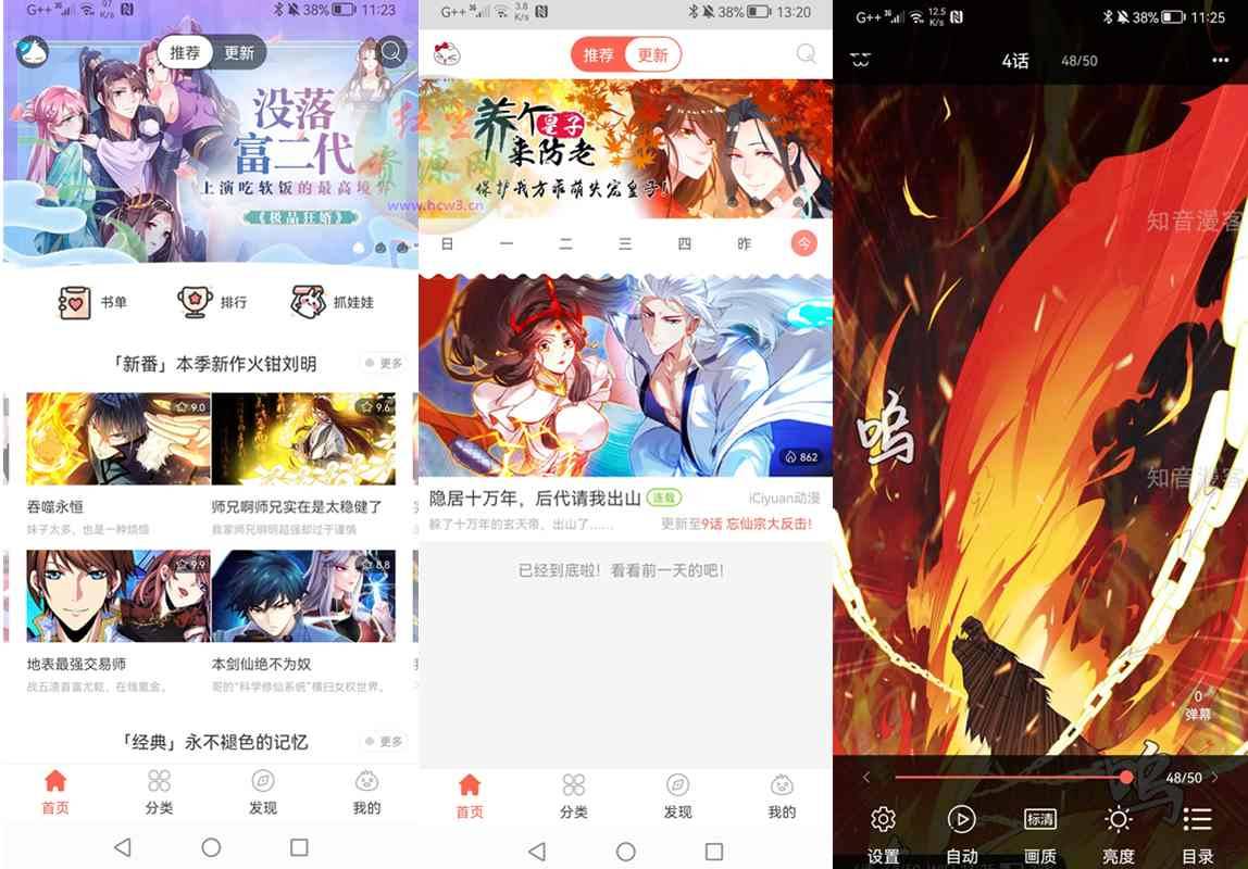 知音漫客 v6.6.3 解锁VIP会员版