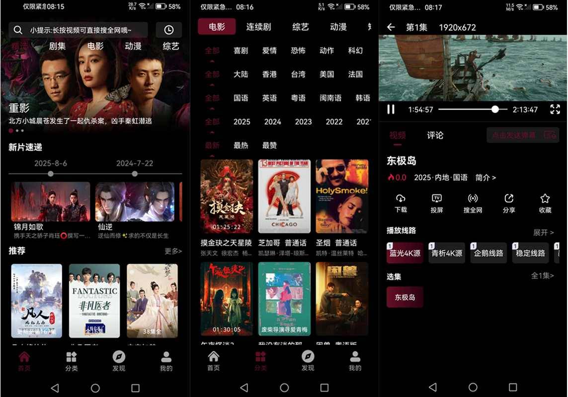 追番达人 v5.1.0 去广告绿色版
