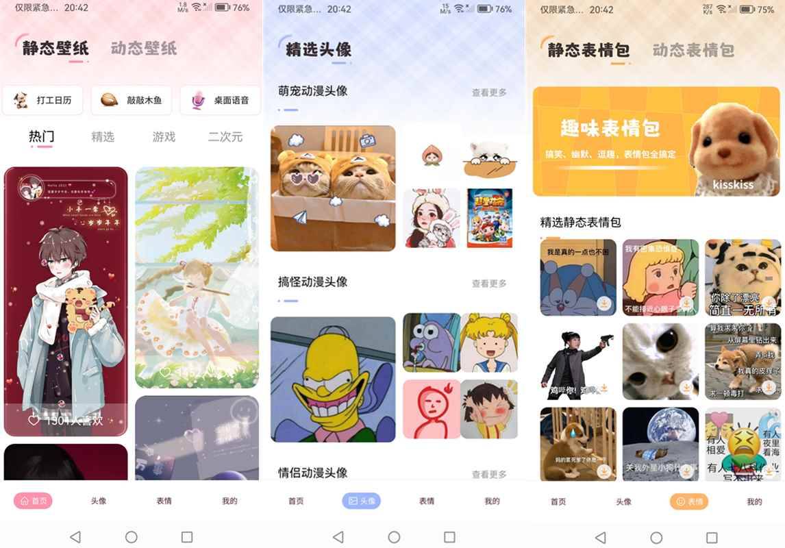 火萤动态壁纸 v1.0.6 解锁去广告版