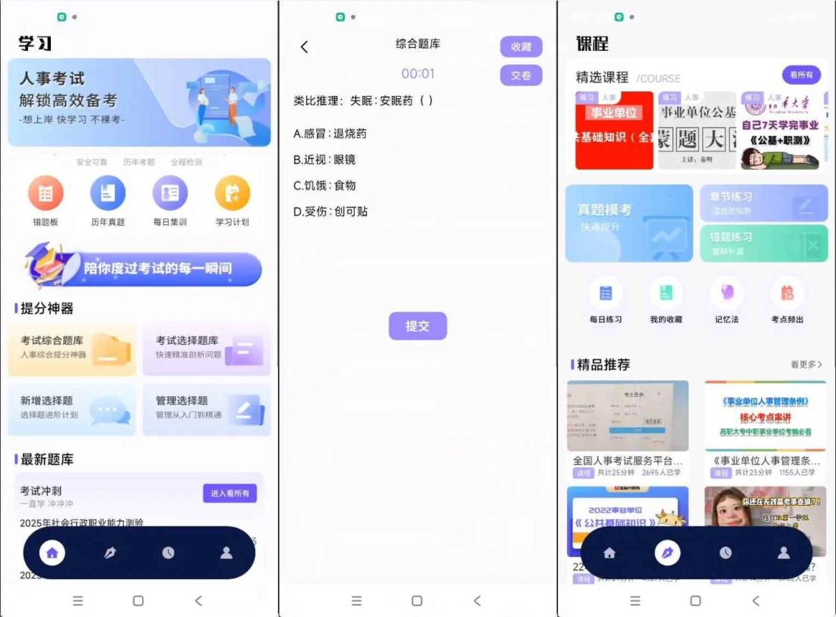人事考试网 v1.0.4 纯净版