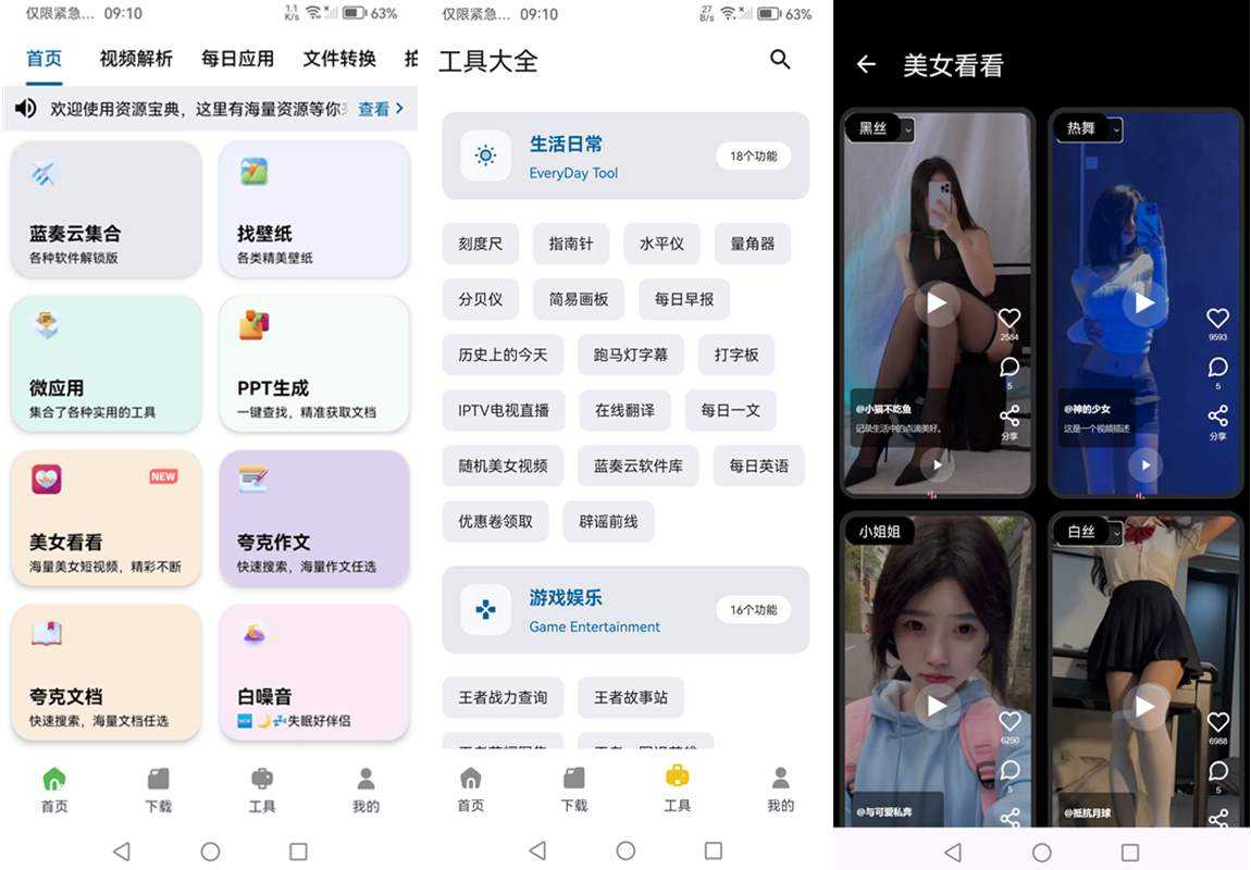 资源宝典 v1.2.3 会员解锁版 – 集合多种实用工具于一体