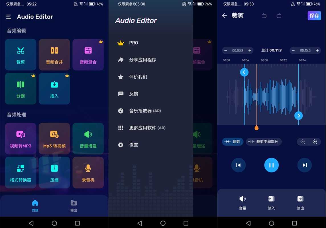 Audio Editor Pro(音频编辑器) v2.01.58.0615 特别专业版