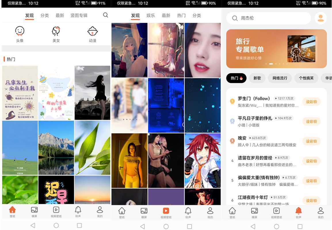 爱壁纸(海量高清视频壁纸|网络流行铃声) v4.9.8 去广告会员解锁版