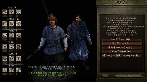 骑马与砍杀2:霸主 v1.3.4 免安装绿色中文版