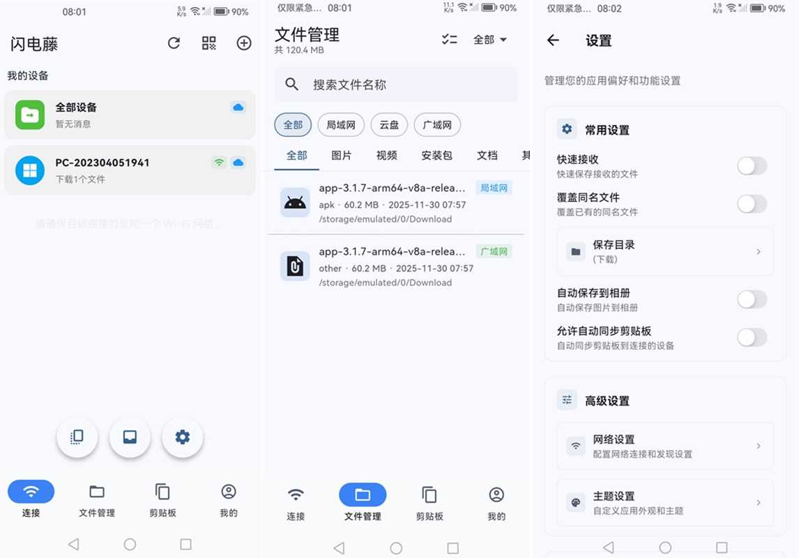 闪电藤(局域网文件传输工具) v3.1.7 中文绿色版