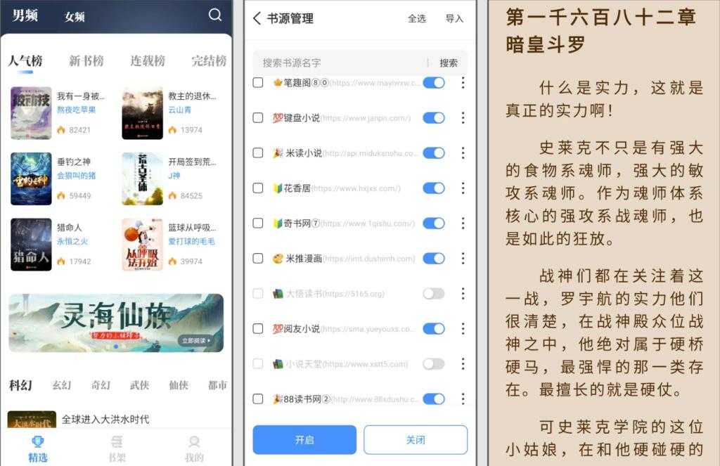 海鱼小说(内置小说源,全网追更零等待)v1.4.07 会员版