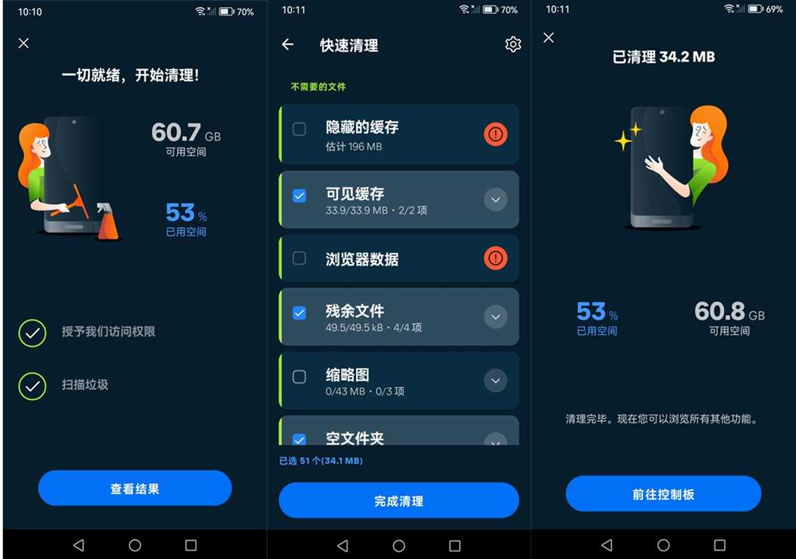 手机清理优化 Avast Cleanup v26.06.0 b800011433 去广告修改版
