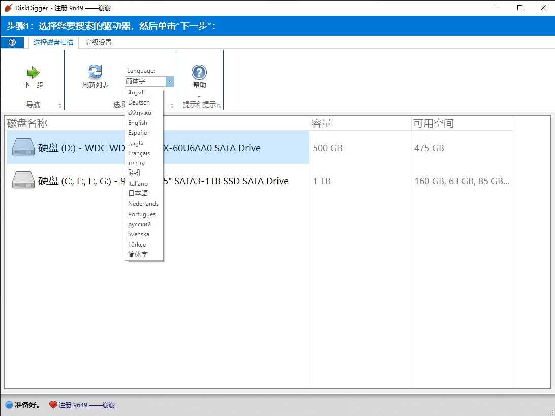 DiskDigger(数据恢复软件) v2.0.13.4177 多语便携版