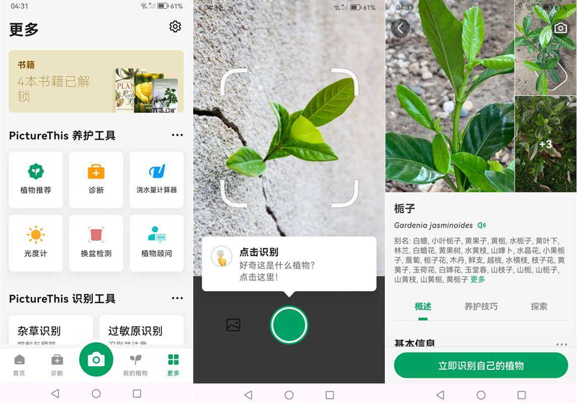 植物识别PictureThis v5.21.0 解锁高级版