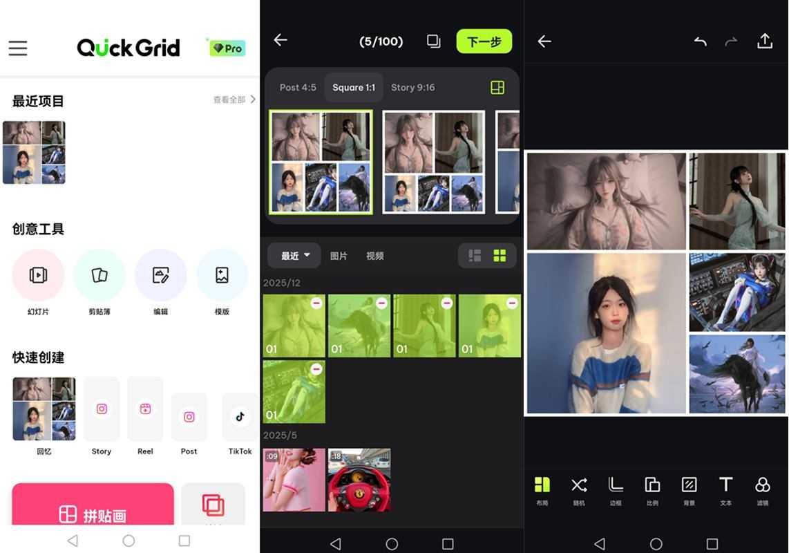 趣拼Quick Grid(天天拼图相片拼立得) v9.4.0 解锁付费专业版