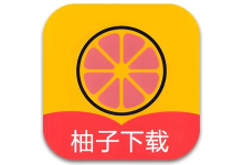 手机下载器 柚子下载 v1.5.7 高级版