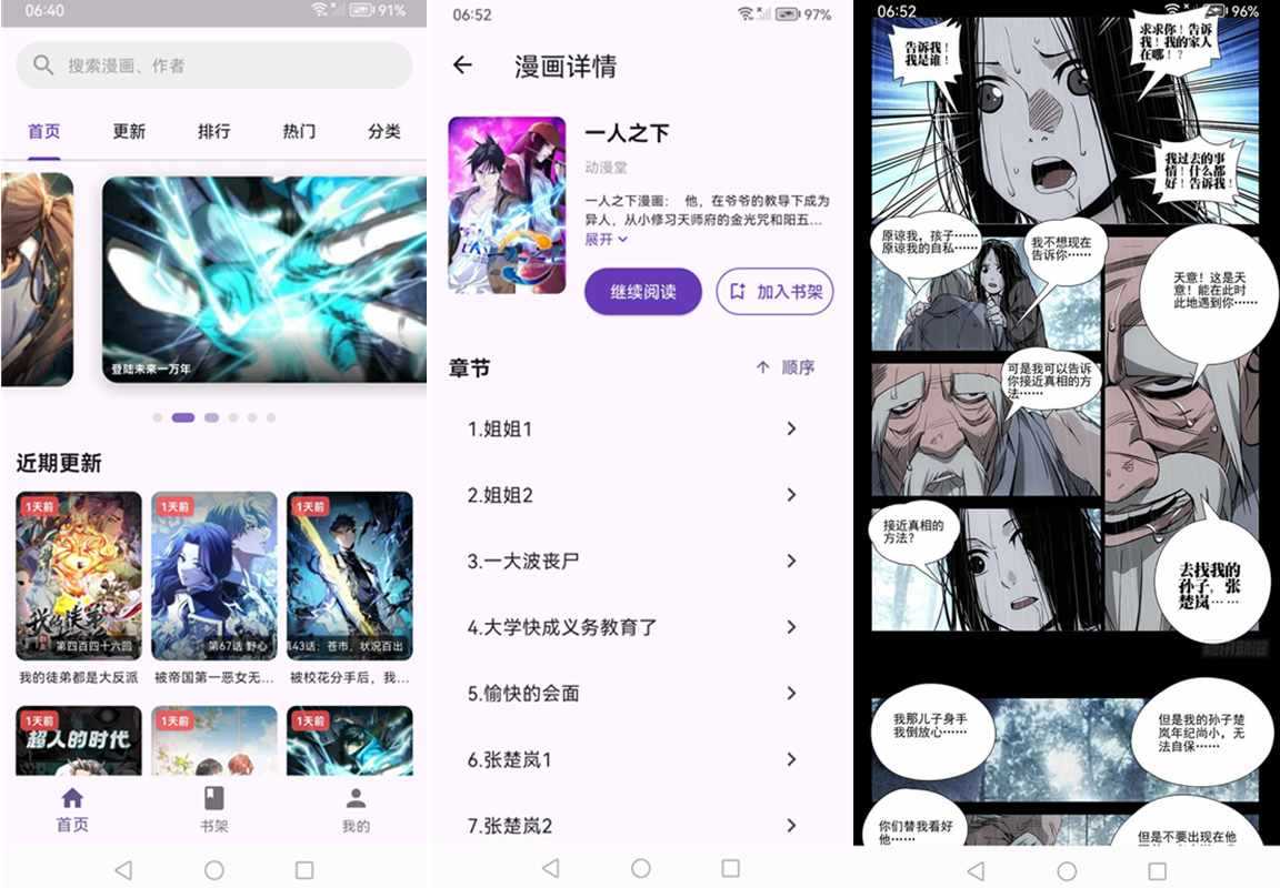 漫画阅读神器 挽离漫画 v9.9.9 纯净版