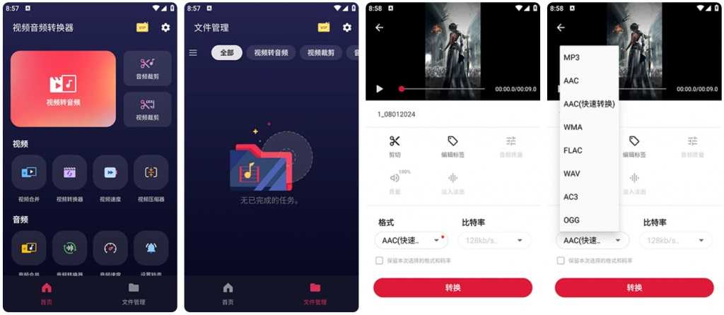 视频音频转换器 Video to MP3 Converter v3.0.0.414 解锁VIP版