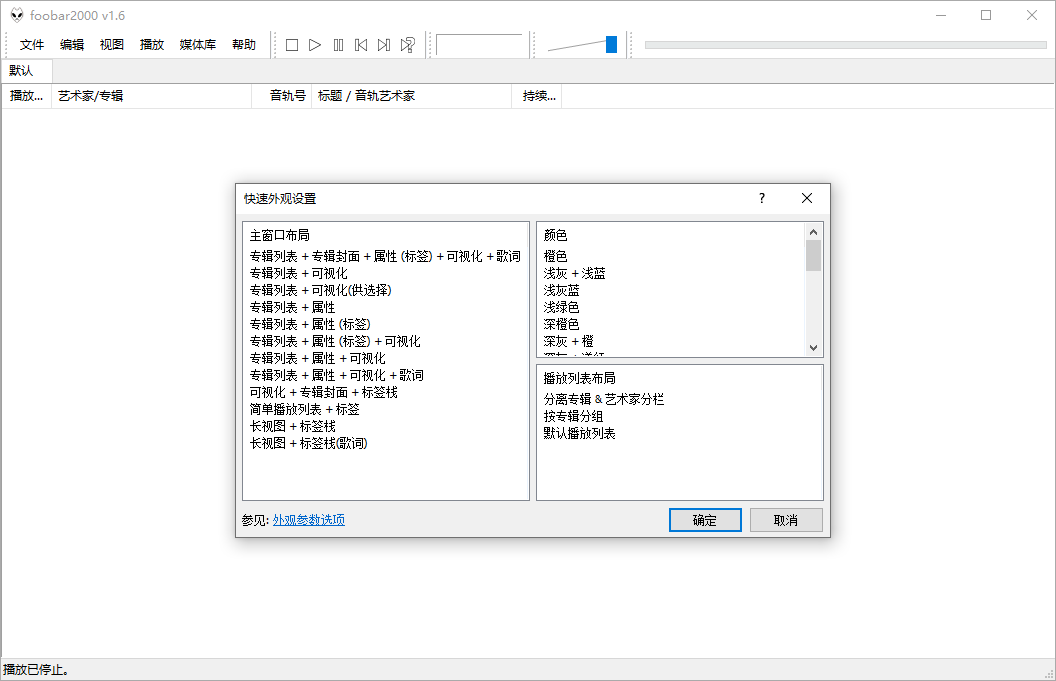 Foobar2000(高品质音频播放器) v2.25.8 By Asion(05.07) 汉化增强版