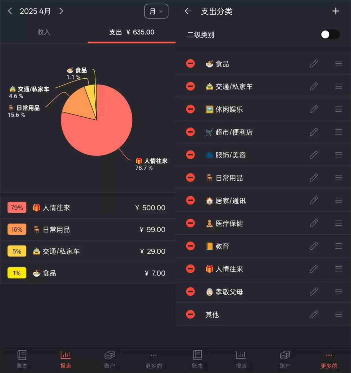 快捷记账 v4.11.1_GF 解锁专业版-资金管理轻松记账