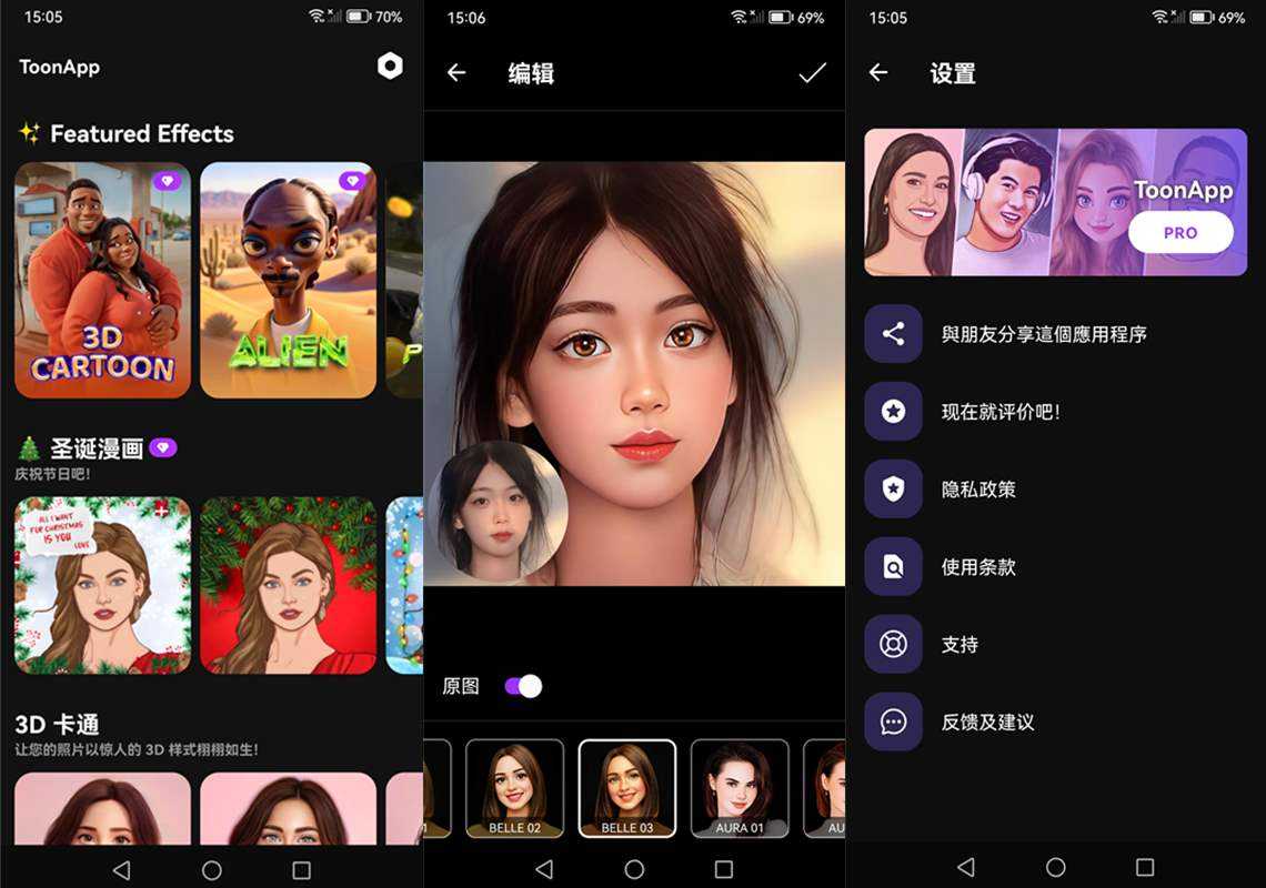 卡通照片编辑器,漫画效果和图片滤镜 ToonApp v3.3.7 解锁专业版