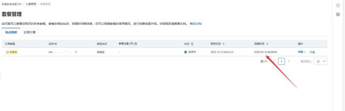 网站加速必备!阿里云免费CDN加速无限续期领取到2050年