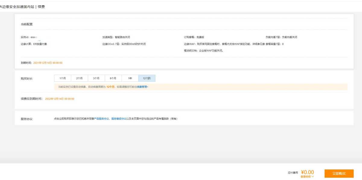 网站加速必备!阿里云免费CDN加速无限续期领取到2050年