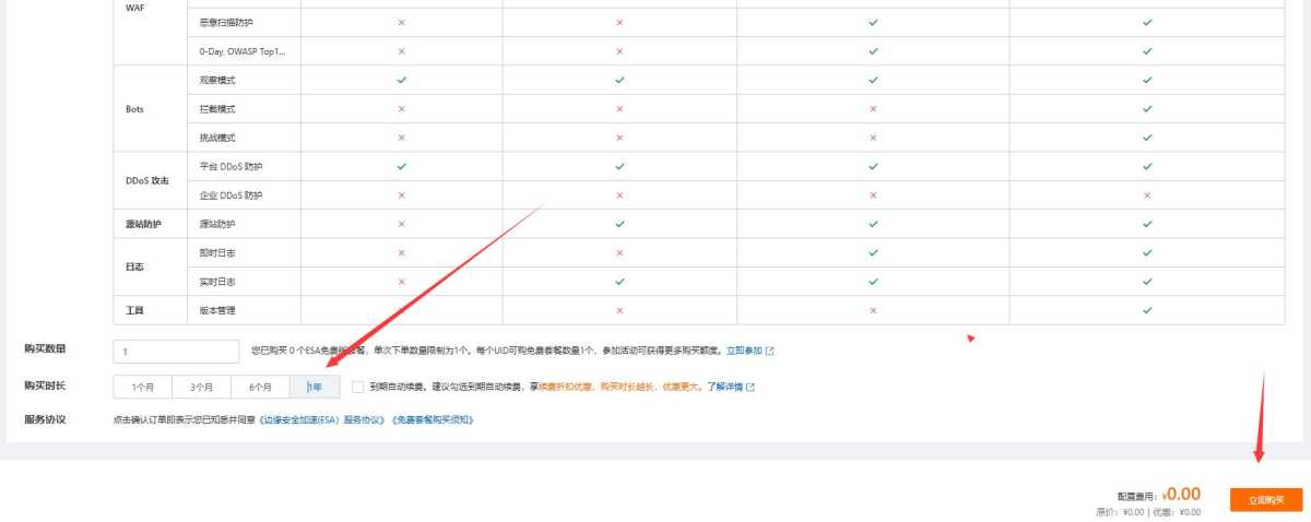 网站加速必备!阿里云免费CDN加速无限续期领取到2050年