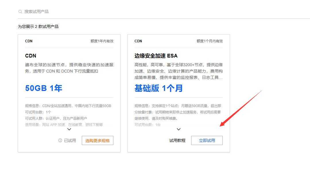 网站加速必备!阿里云免费CDN加速无限续期领取到2050年