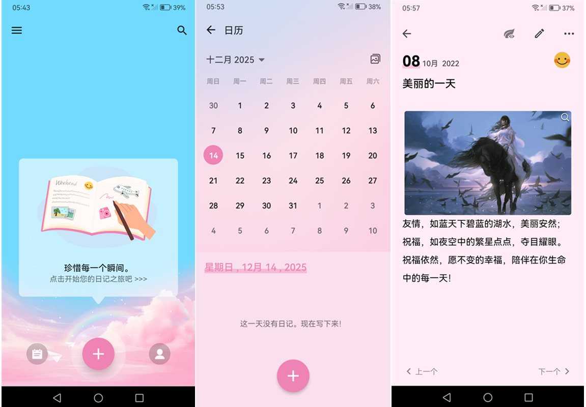 我的日记 My Diary Pro v1.04.12.042 解锁专业版