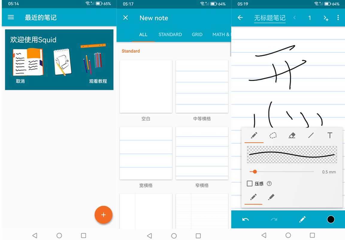 手写笔记神器 Squid v4.5.2 付费完整解锁高级版