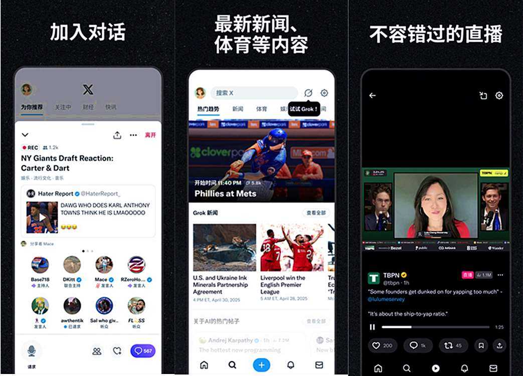 X (Twitter) v11.47.0-beta.2 海外版