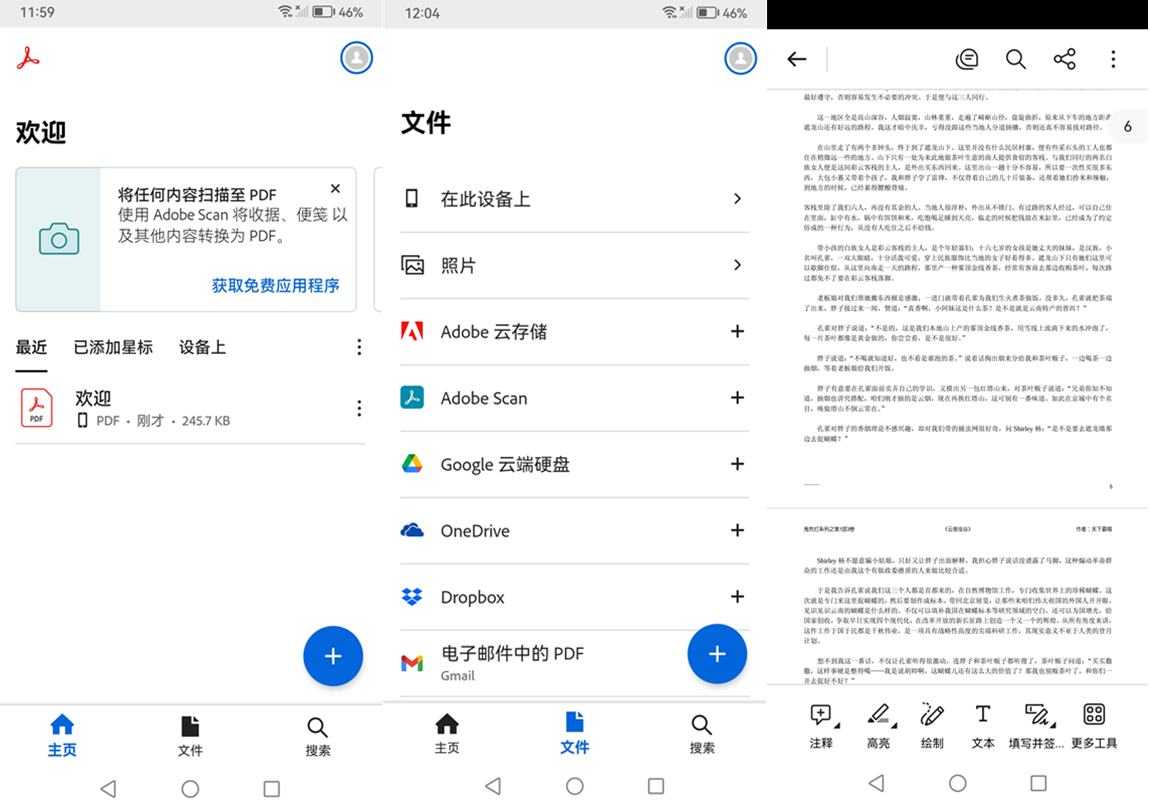 PDF阅读器 Adobe reader v25.12.0.42481 解锁高级版