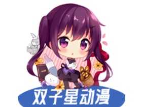 双子星动漫 v6.4.7 去广告版 | 海量动漫资源聚合APP