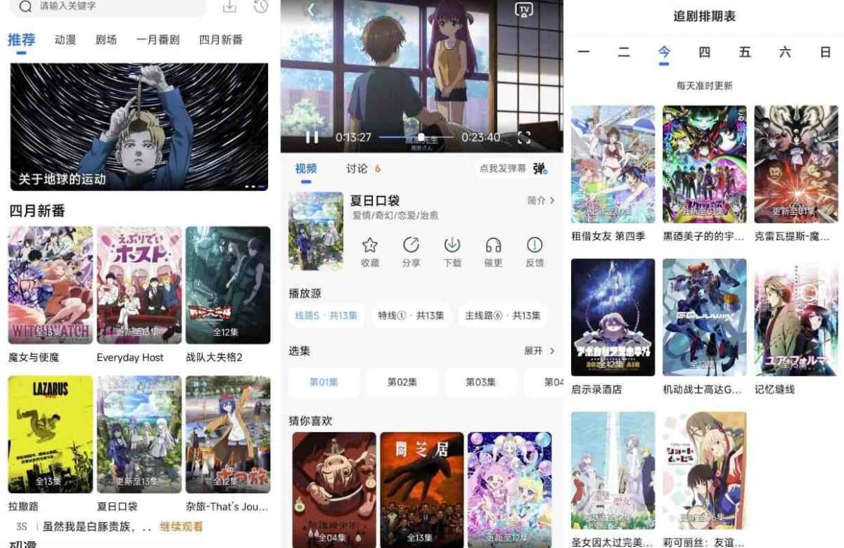 双子星动漫 v6.4.7 去广告版 | 海量动漫资源聚合APP