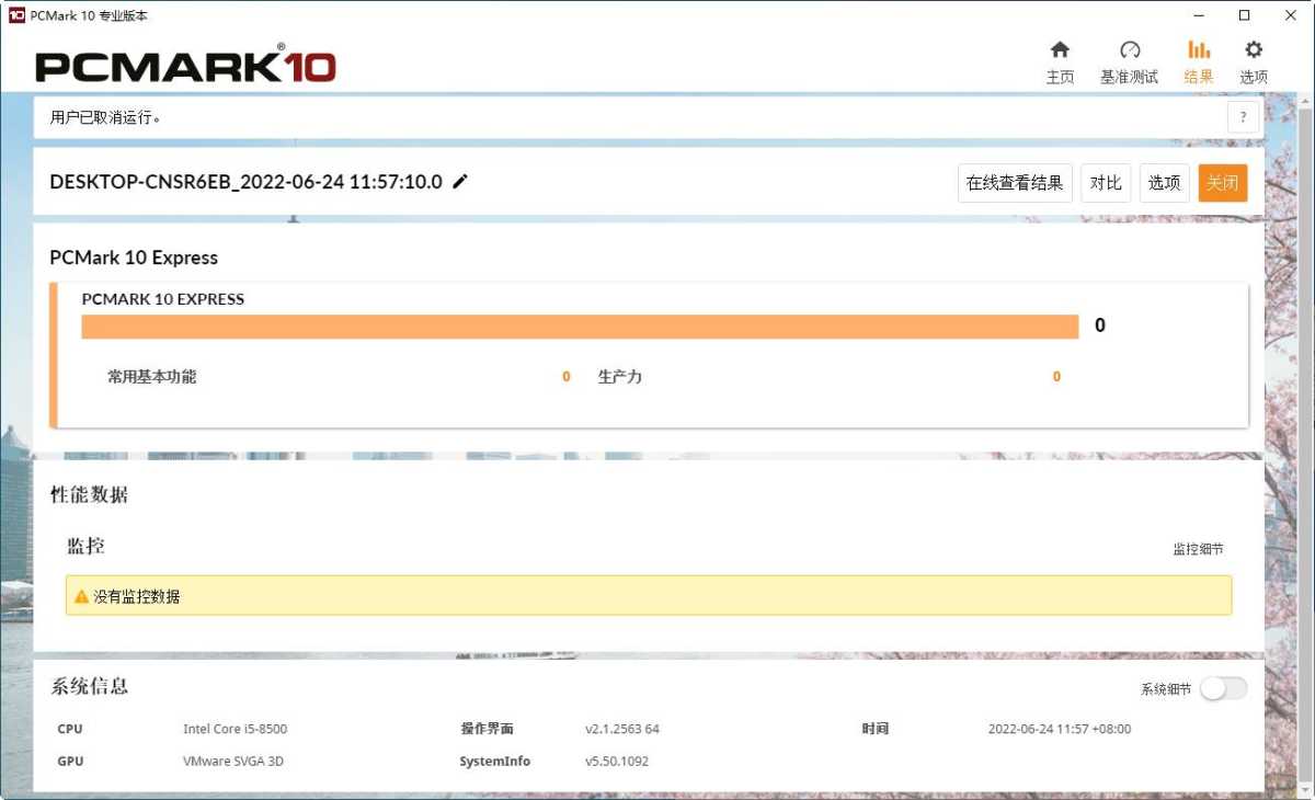 PCMark 10解锁专业版(系统性能测试) v2.3.2912 中文直装版