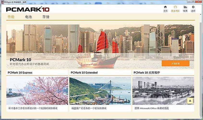 PCMark 10解锁专业版(系统性能测试) v2.3.2912 中文直装版